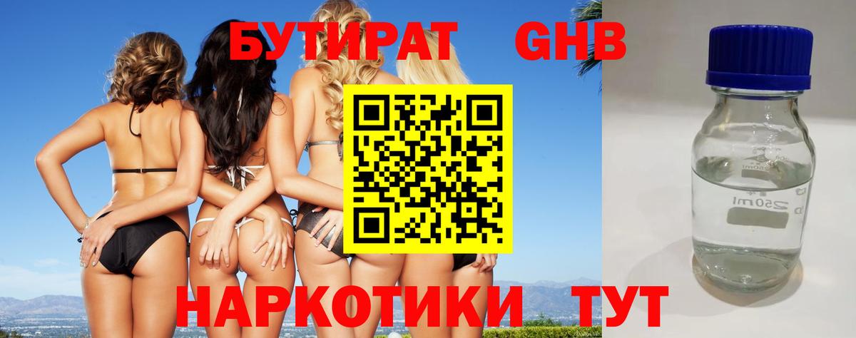 БУТИРАТ 1.4BDO  БУТИРАТ  Пугачёв  Вход с VPN 