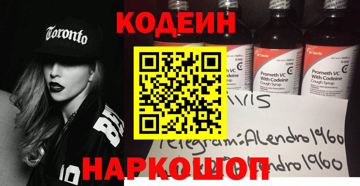 Codein Purple Drank Пугачёв