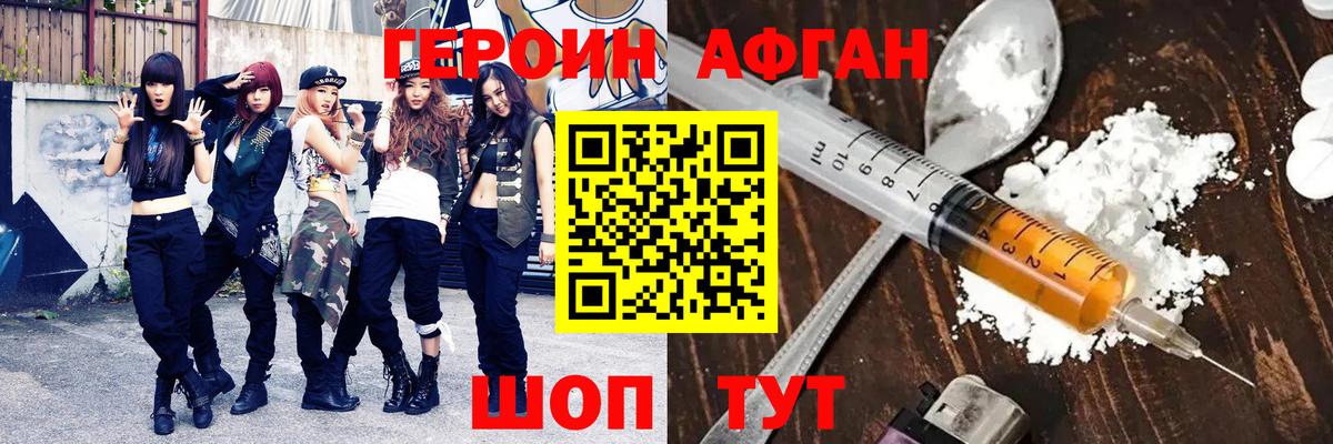 Героин  Вход с VPN  Пугачёв  Героин белый 