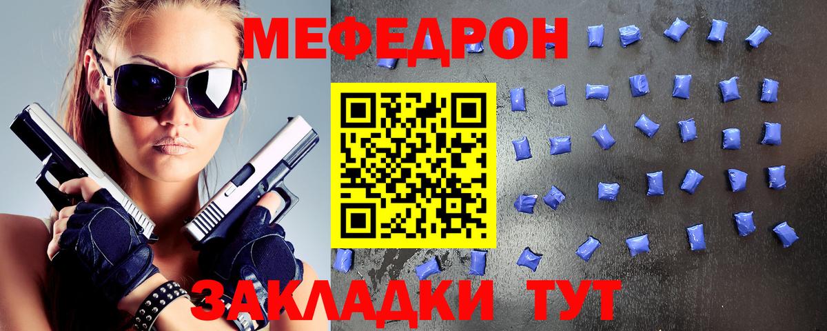 МЯУ-МЯУ mephedrone  МЯУ-МЯУ мука  МЕФ  купить наркотики цена  МЯУ-МЯУ  Пугачёв  Вход с VPN 