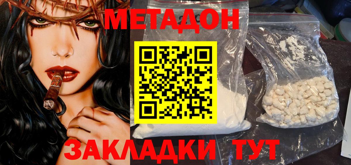 МЕТАДОН кристалл  МЕТАДОН VHQ  Пугачёв  Вход с VPN 